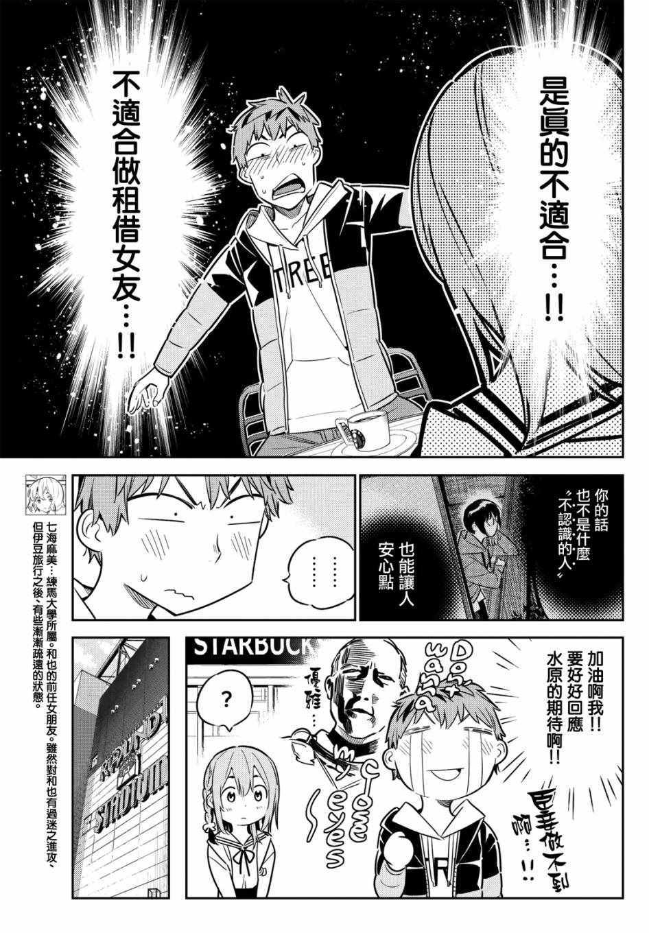 租借女友电视剧漫画,第42话5图