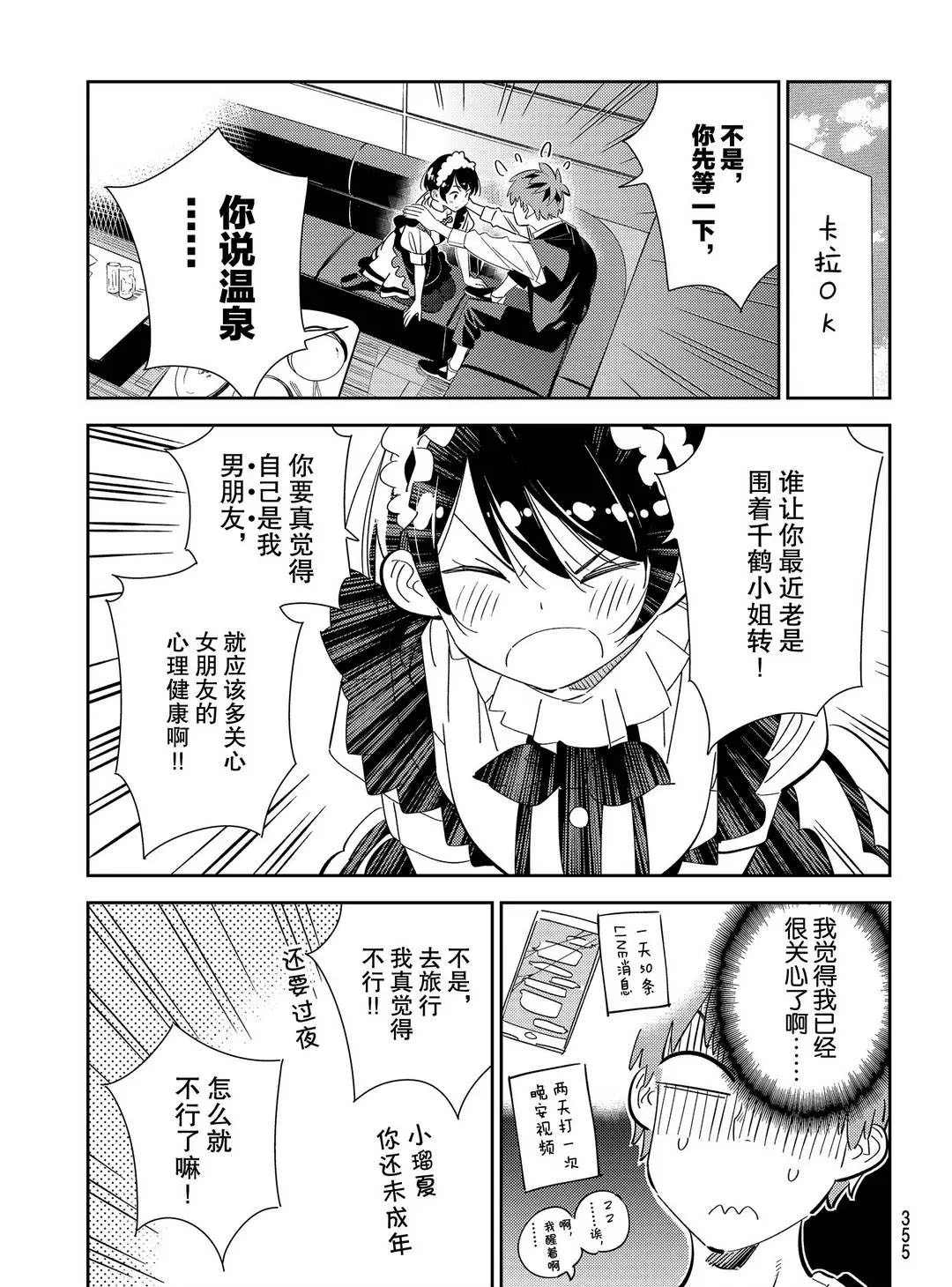 租借女友电视剧漫画,第169话 试看版3图