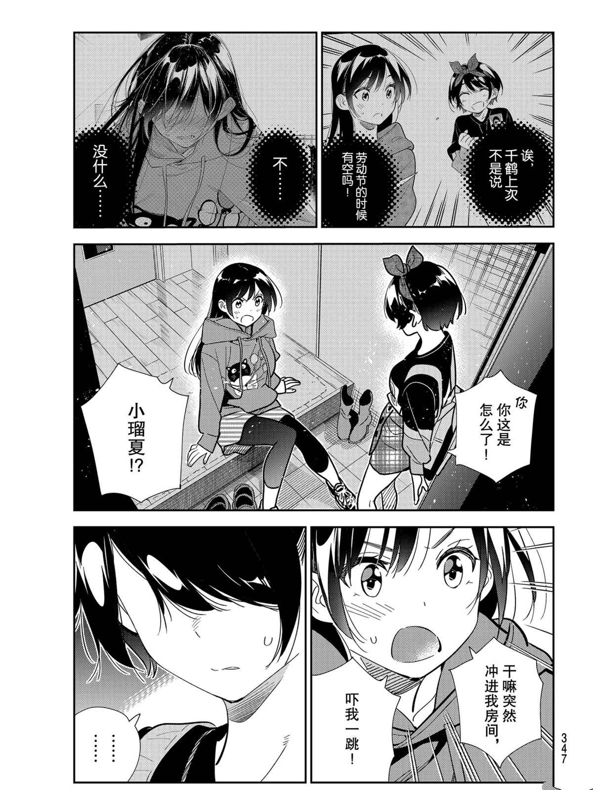 租女朋友漫画,第187话 试看版1图