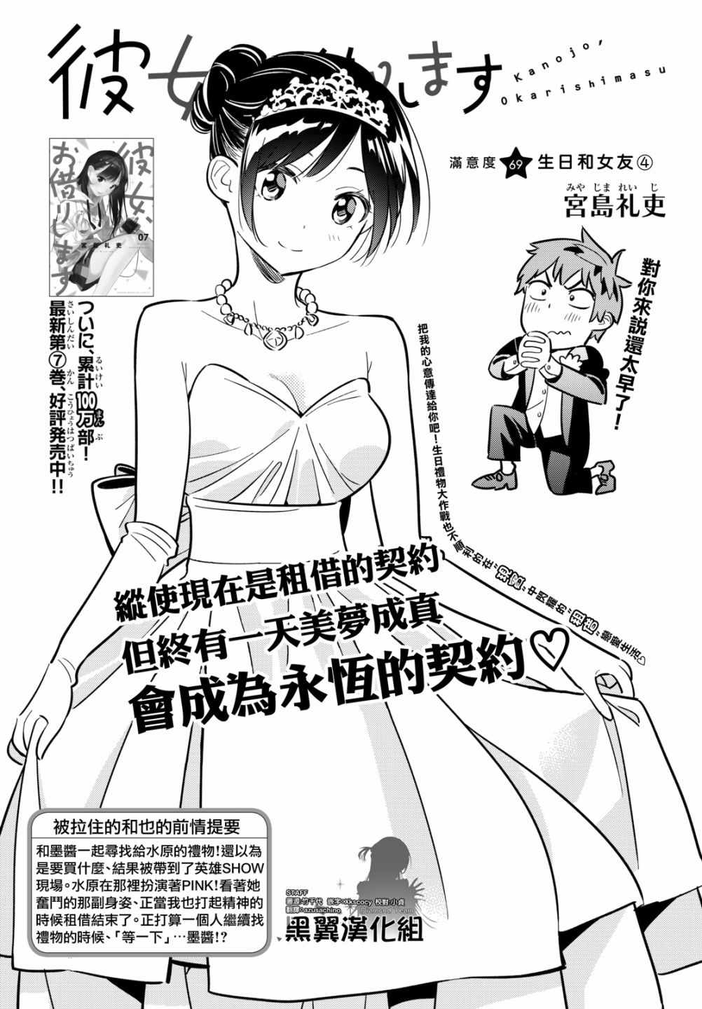 租借女友电视剧漫画,第69话1图