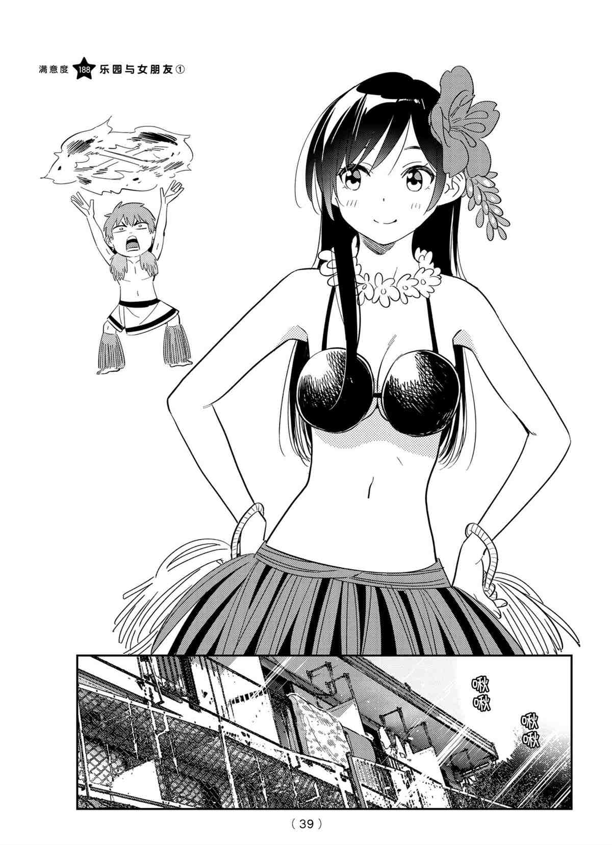 租借女友电视剧漫画,第188话 试看版1图