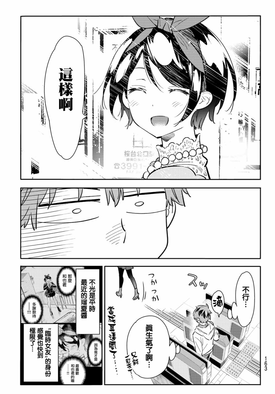 租借女友电视剧漫画,第84话5图