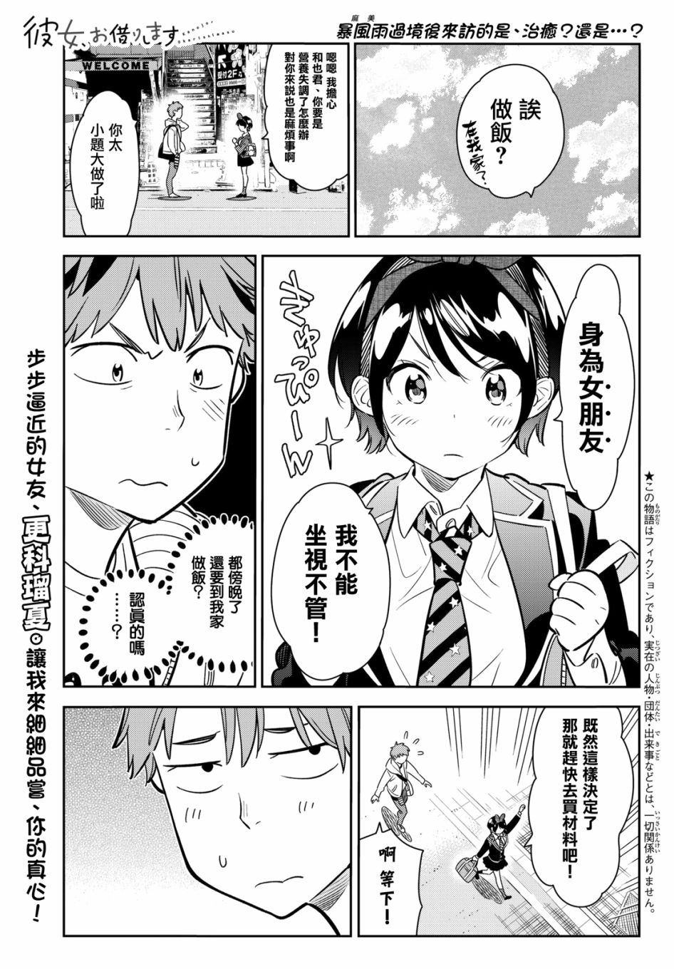 租借女友电视剧漫画,第63话1图