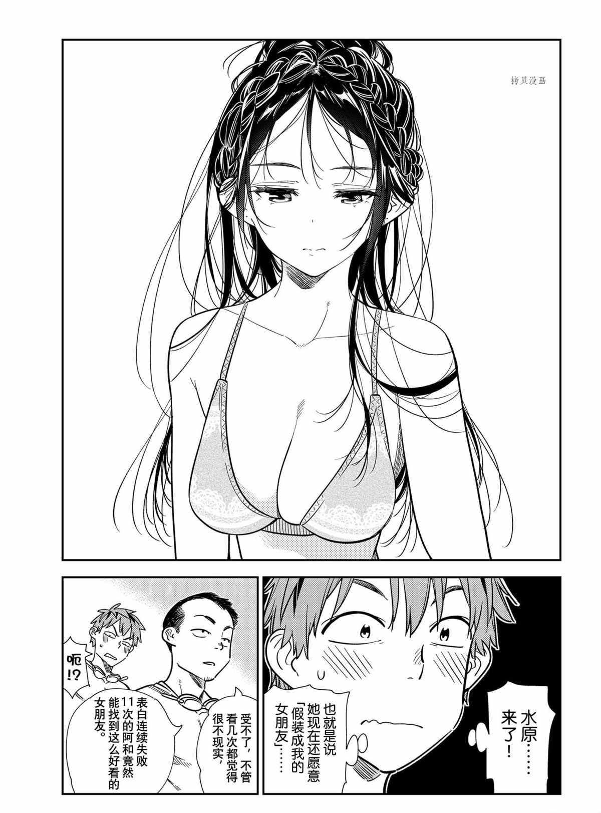 租借女友电视剧漫画,第219话 试看版3图