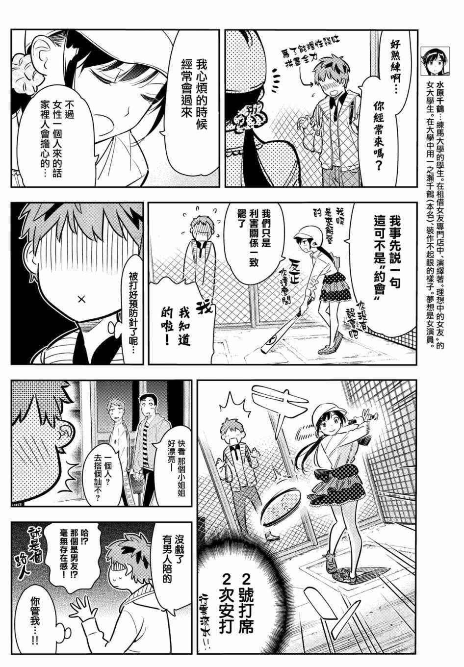 租借女友电视剧漫画,第57话5图