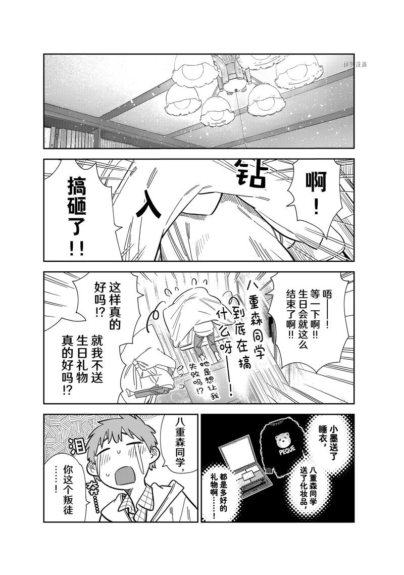 租借女友漫画,第271话 试看版3图