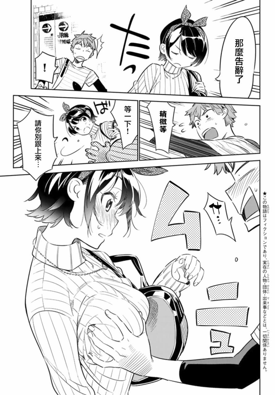 租借女友电视剧漫画,第23话3图