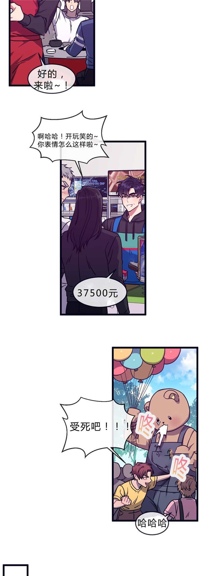 做我的狗漫画作者漫画,第36话2图
