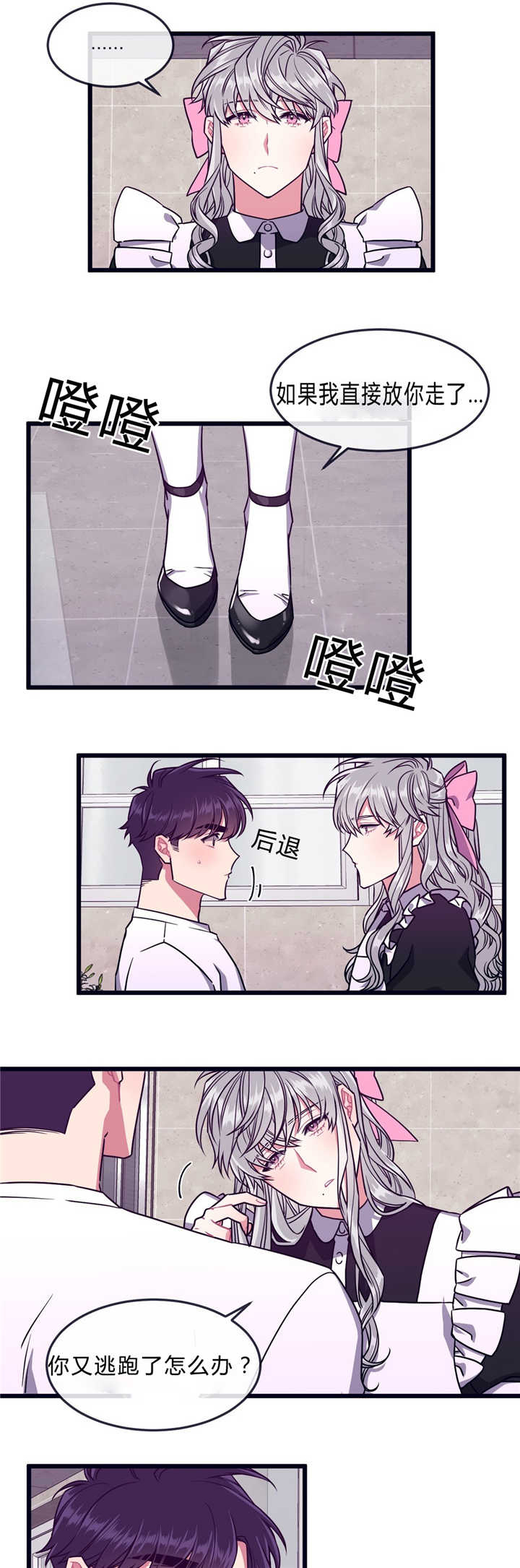做我的狗1~35话漫画,第41话4图