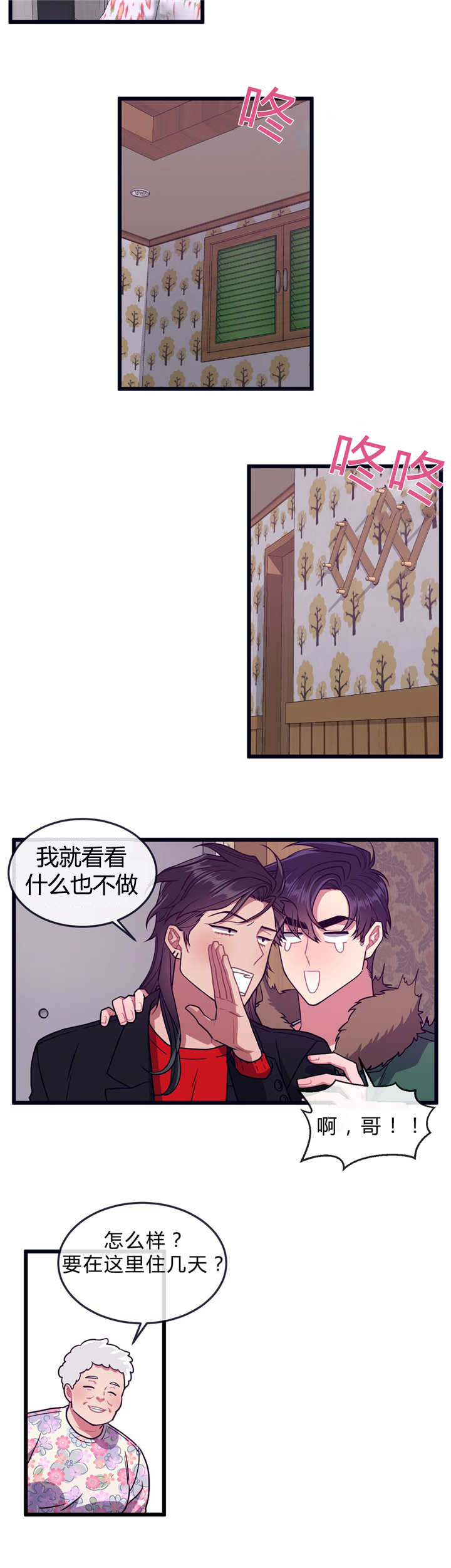 做我的狗免费阅读全集漫画,第35话3图