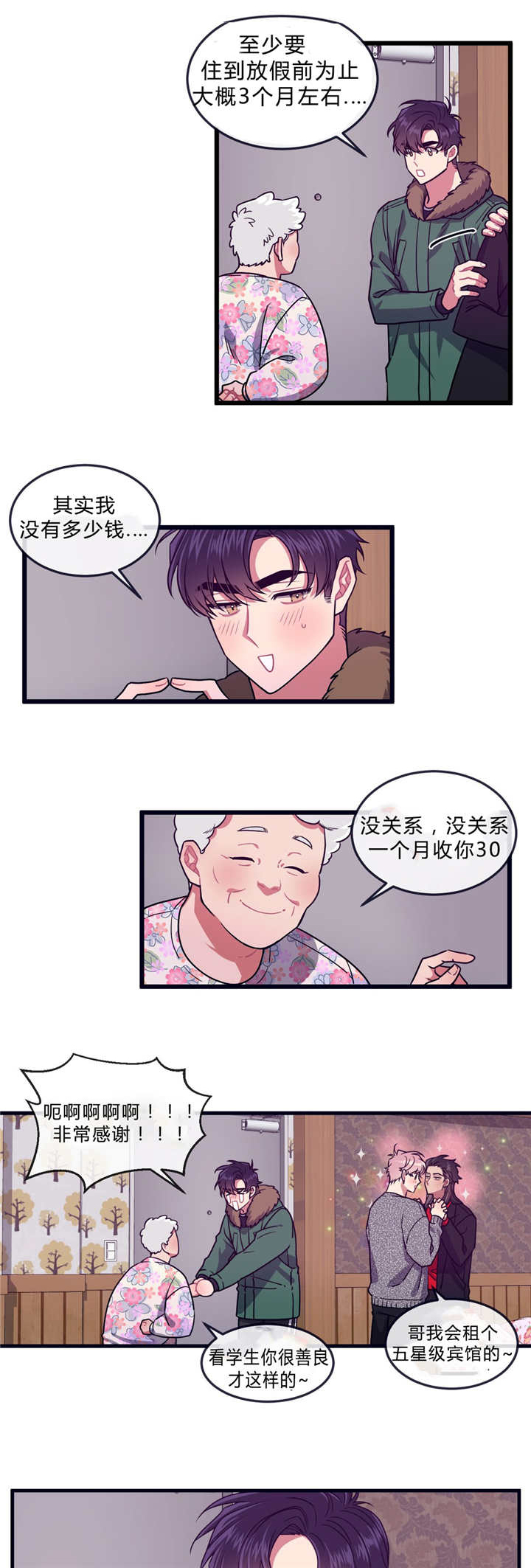做我的狗免费阅读全集漫画,第35话4图