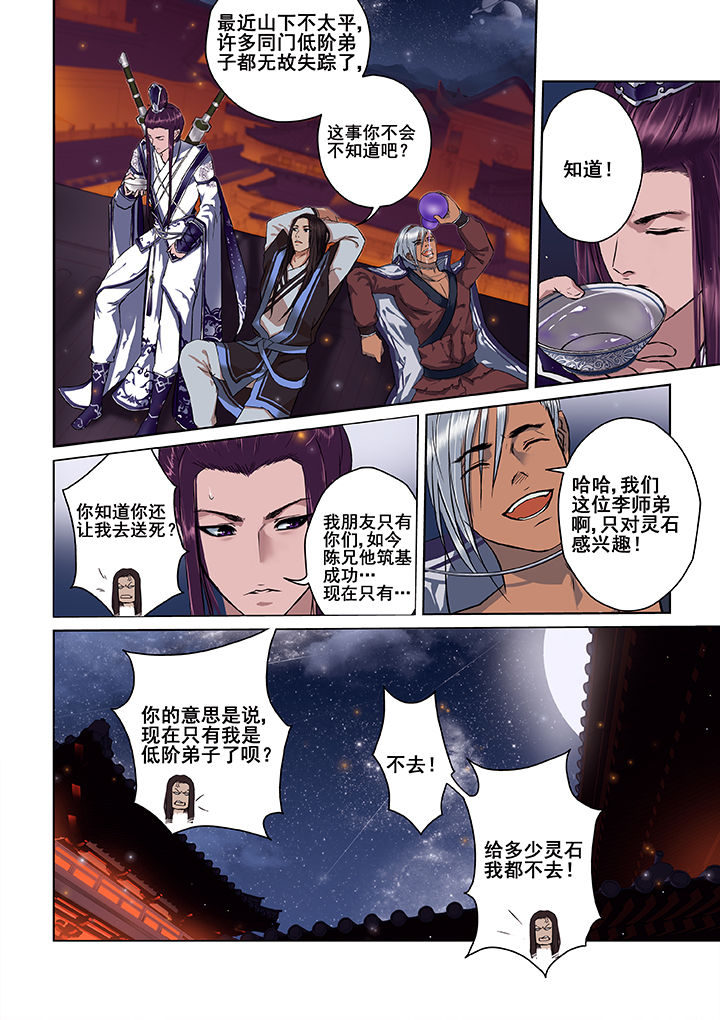 天清风雨闻什么意思漫画,第2章：1图