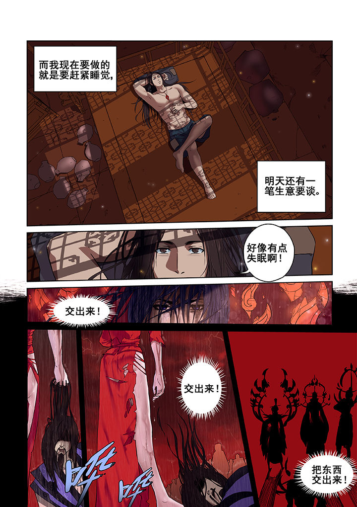 天清风雨闻什么意思漫画,第2章：3图