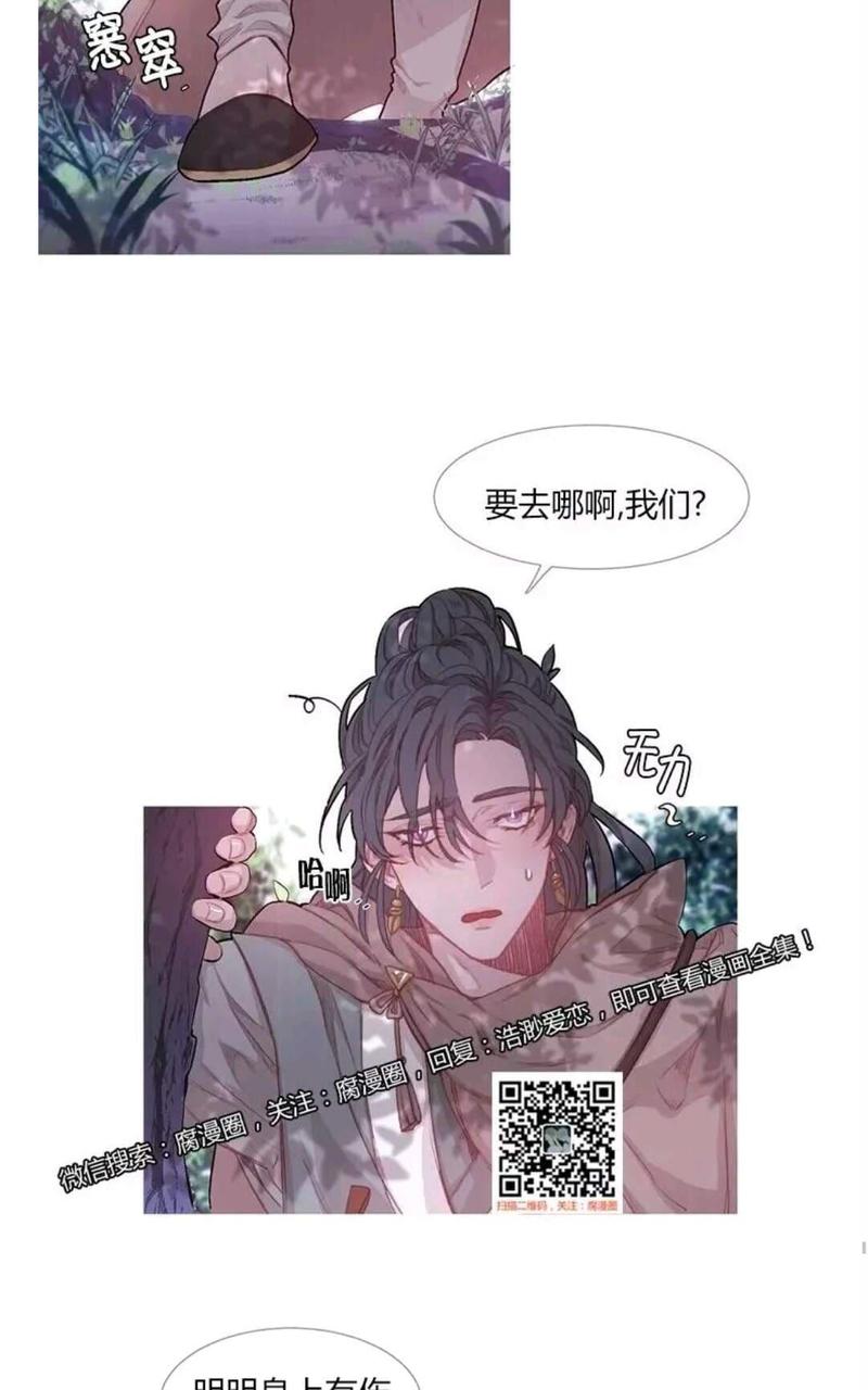 饮妖止渴2漫画,第22话5图