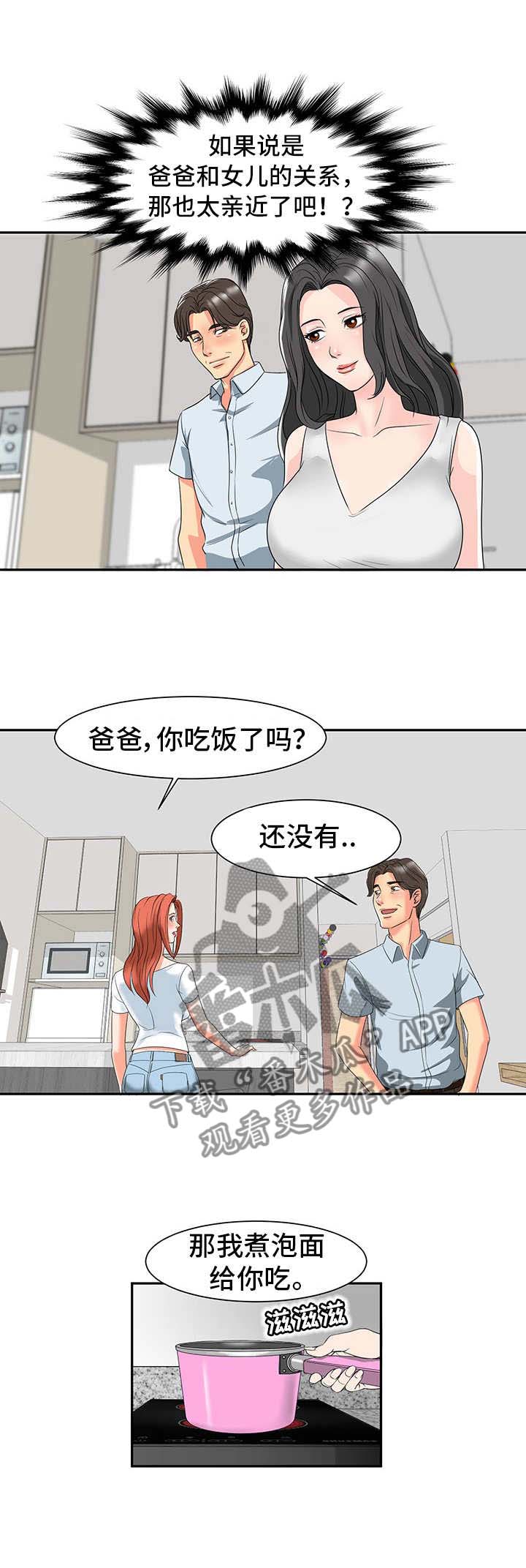 复杂的关系复杂的情绪漫画,第2章：关系亲近4图