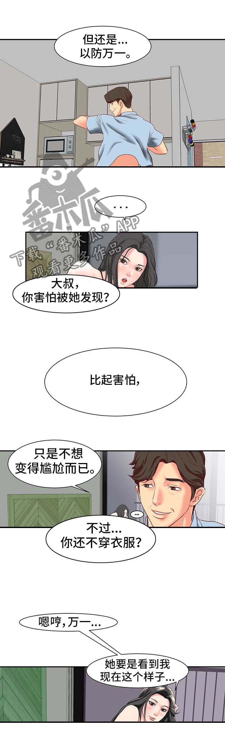 复杂的关系复杂的情绪漫画,第1章：秘密关系2图
