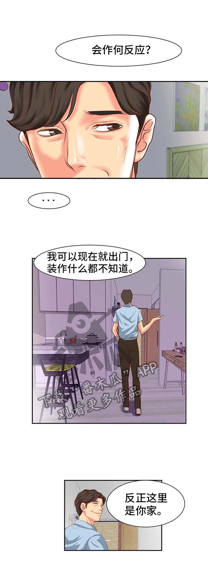 复杂的关系复杂的情绪漫画,第1章：秘密关系3图