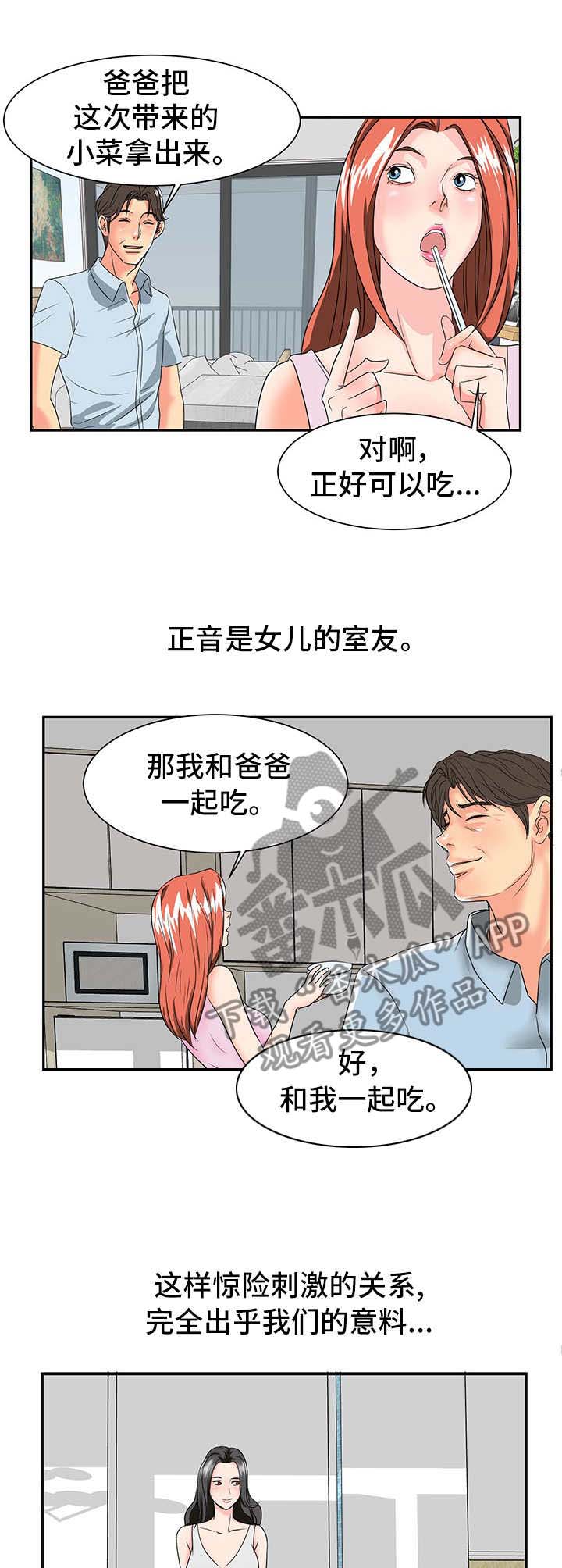 复杂的关系复杂的情绪漫画,第3章：搬家1图