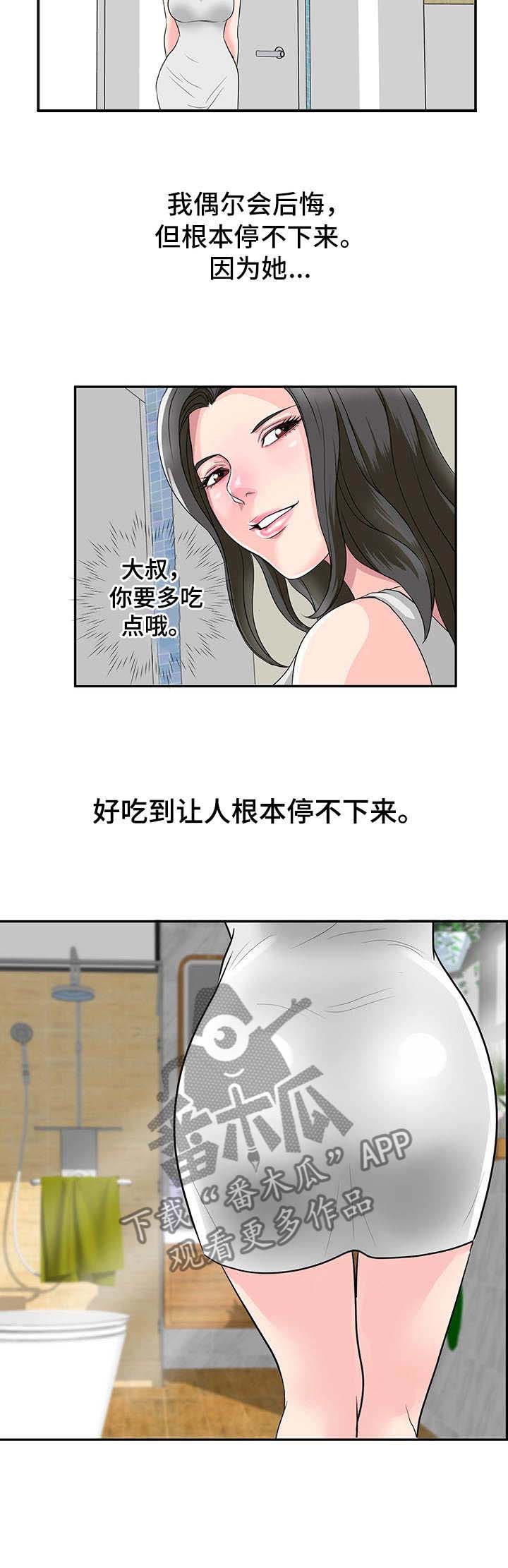 复杂的关系复杂的情绪漫画,第3章：搬家2图