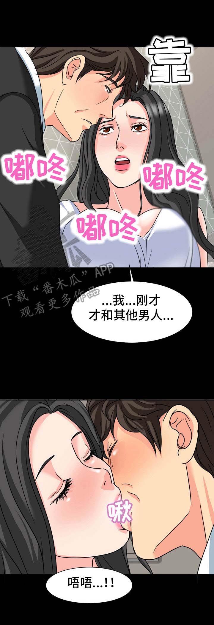 复杂的太阳漫画,第26章：很难办3图