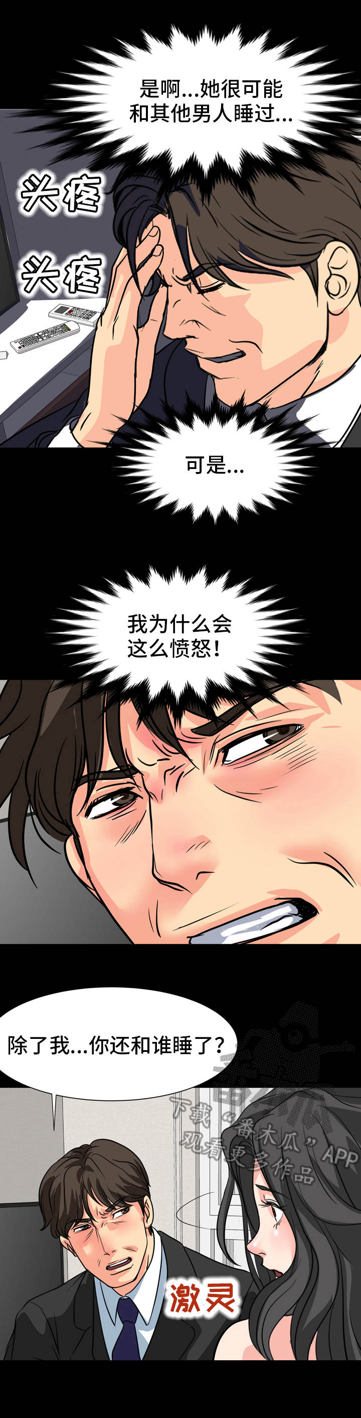 复杂的关系复杂的情绪漫画,第21章：争执4图