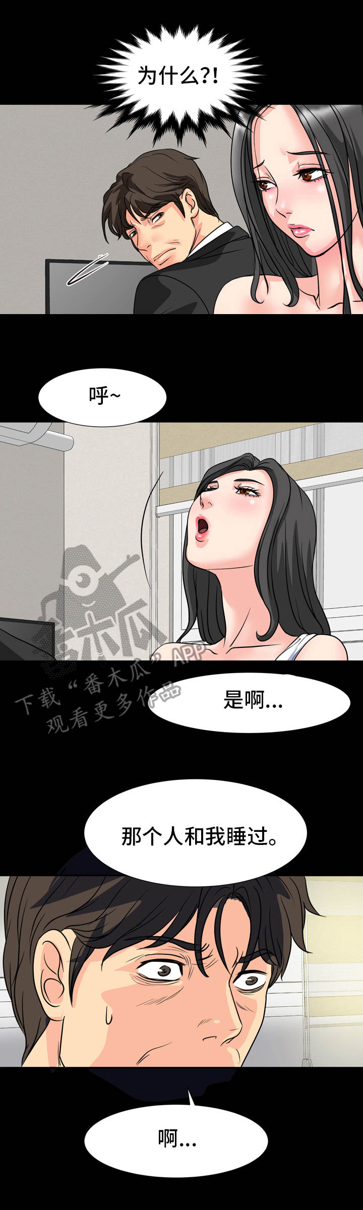 复杂的关系复杂的情绪漫画,第21章：争执3图