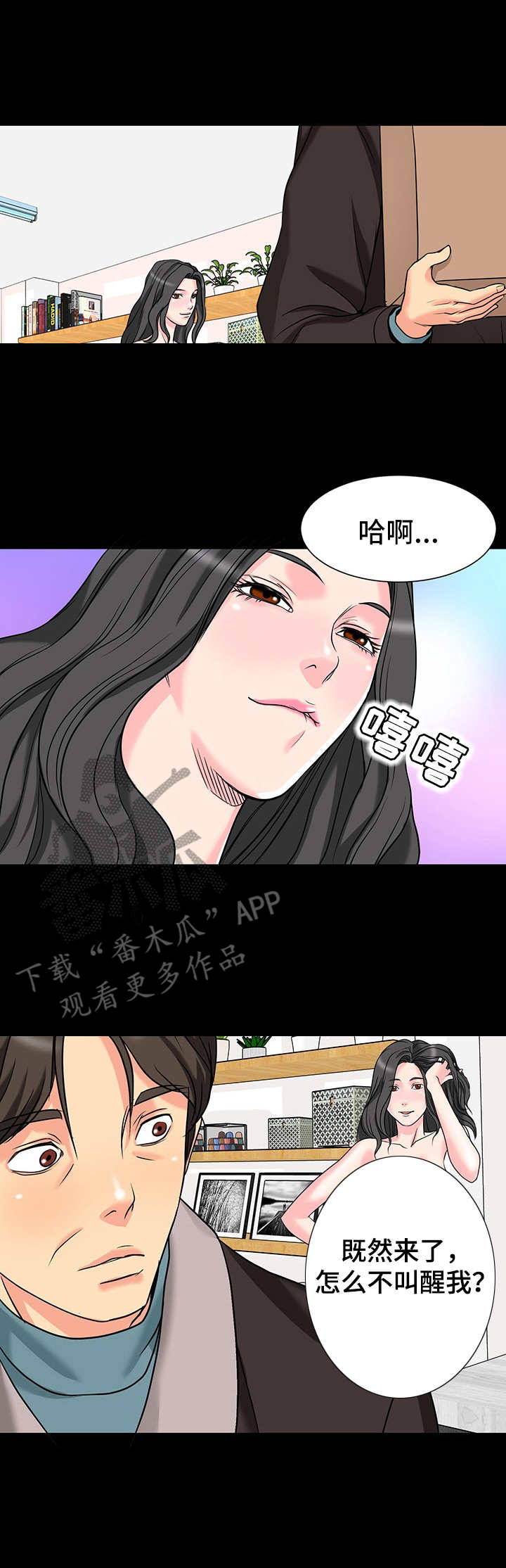 复杂的关系复杂的情绪漫画,第6章：暗示2图