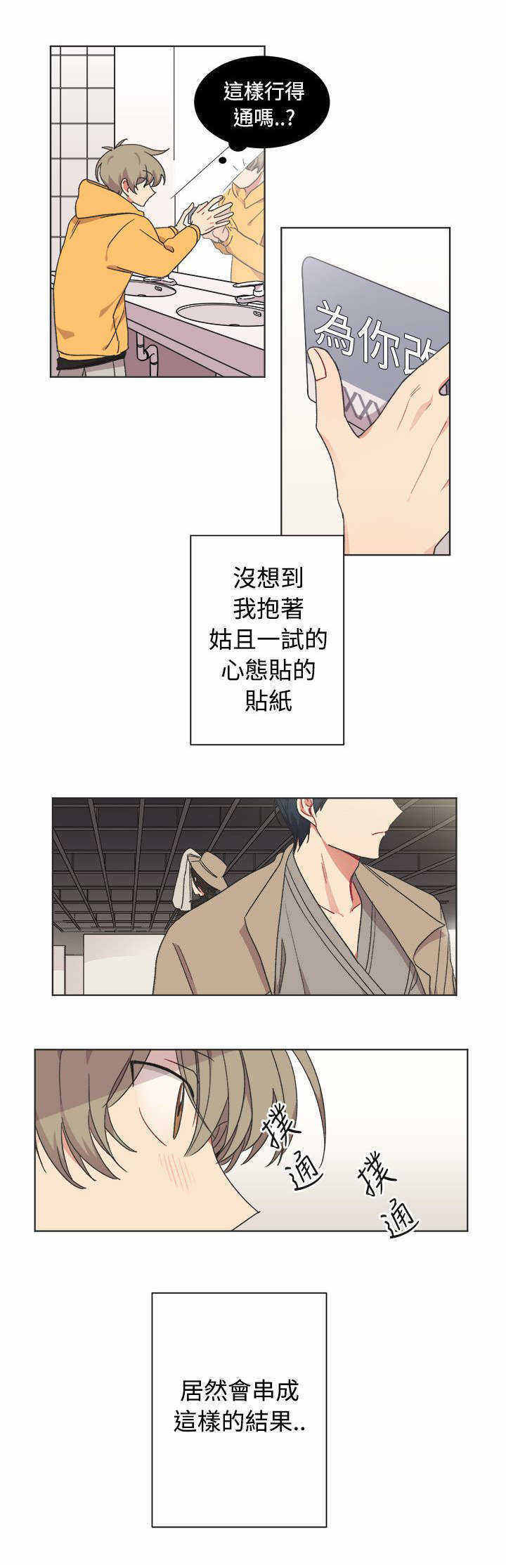 为你改造漫画,第24话2图