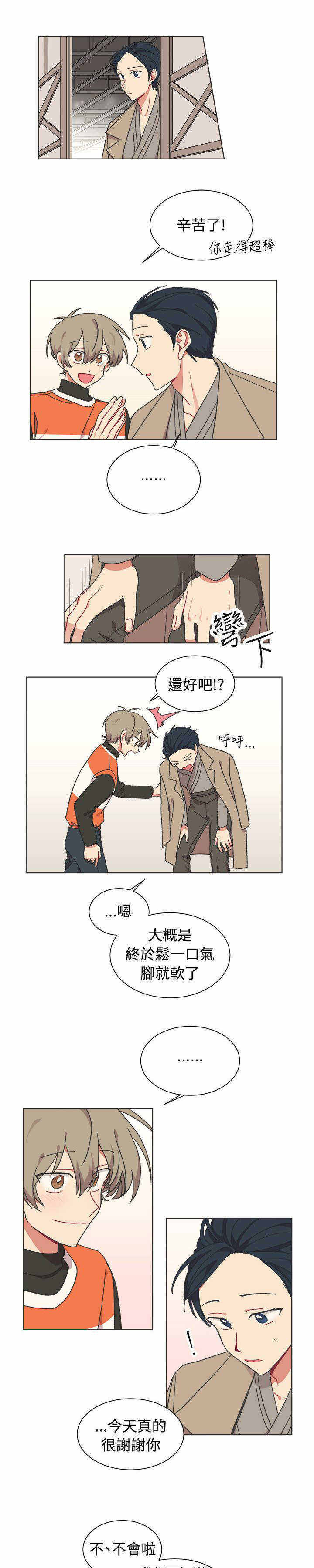 为你改造漫画,第24话5图