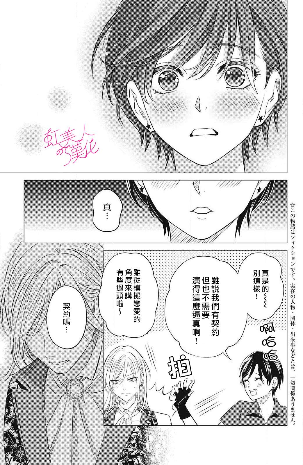 浪荡女的意思漫画,第11话3图