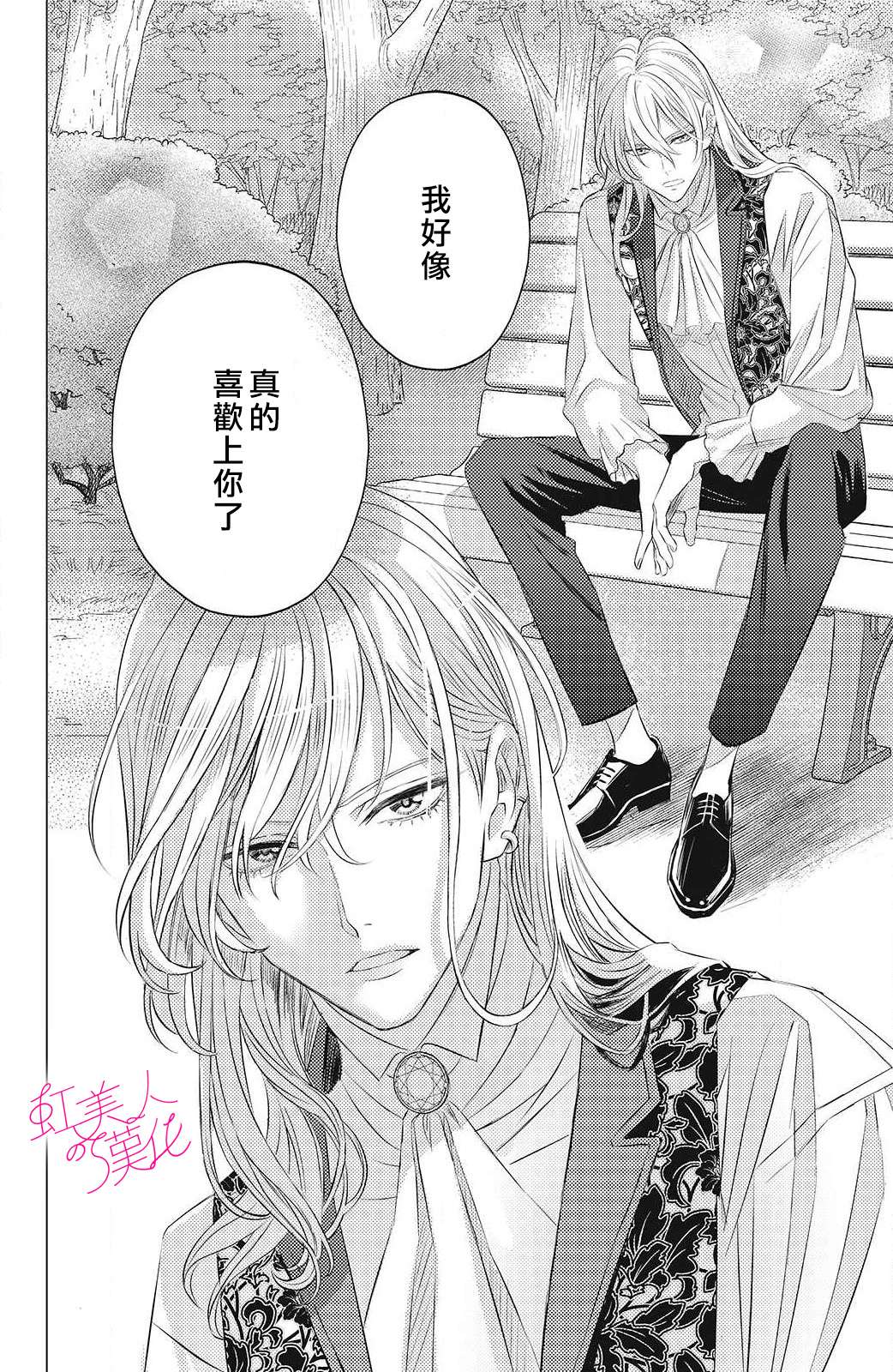 浪荡女的意思漫画,第11话2图