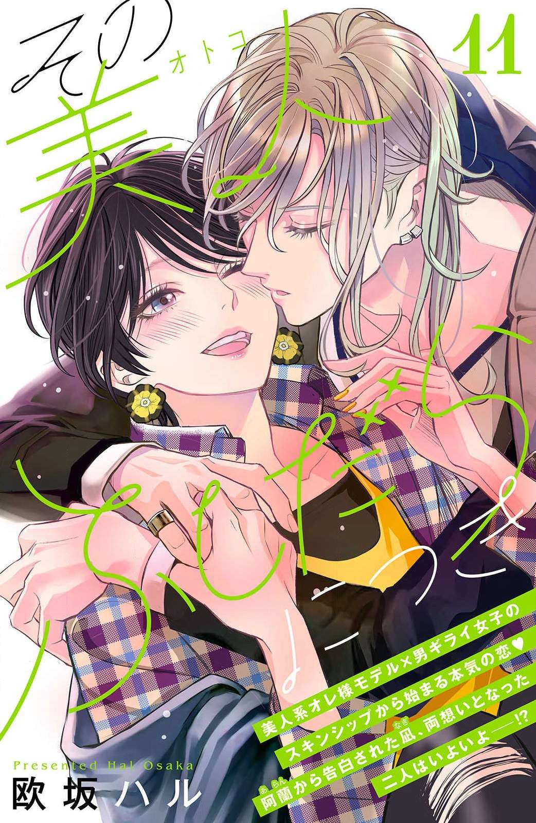 浪荡女的意思漫画,第11话1图