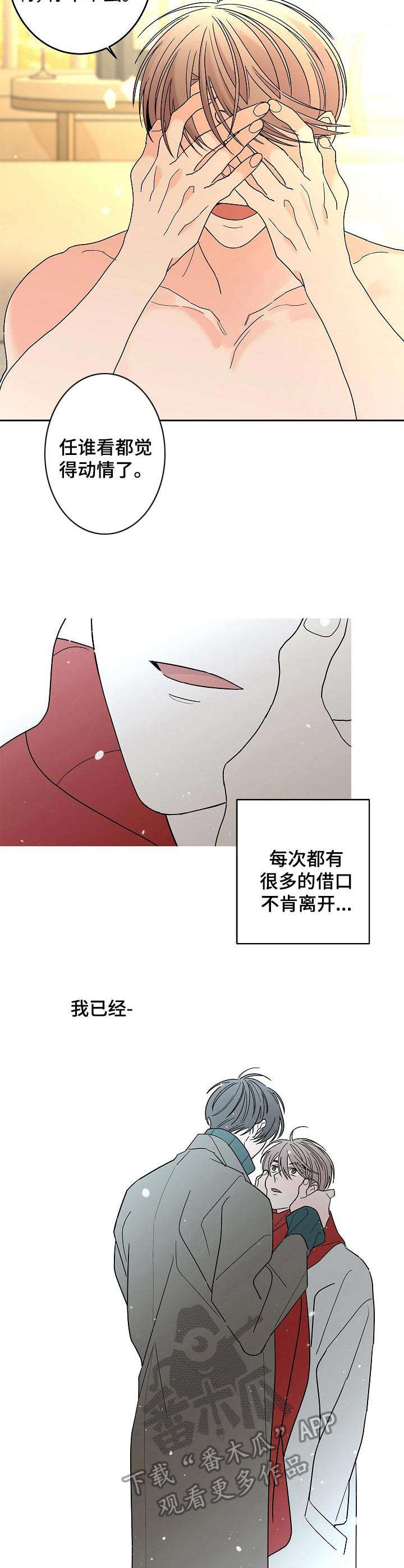 贝塔的九个姐姐漫画,第22章：动摇2图