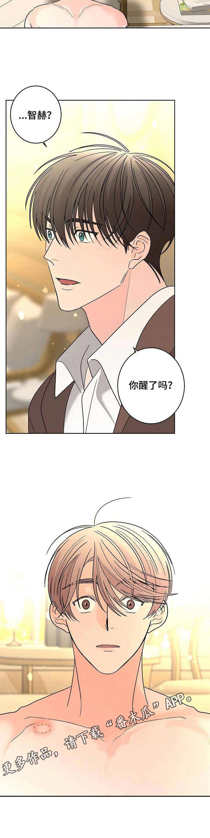 贝塔的九个姐姐漫画,第22章：动摇5图