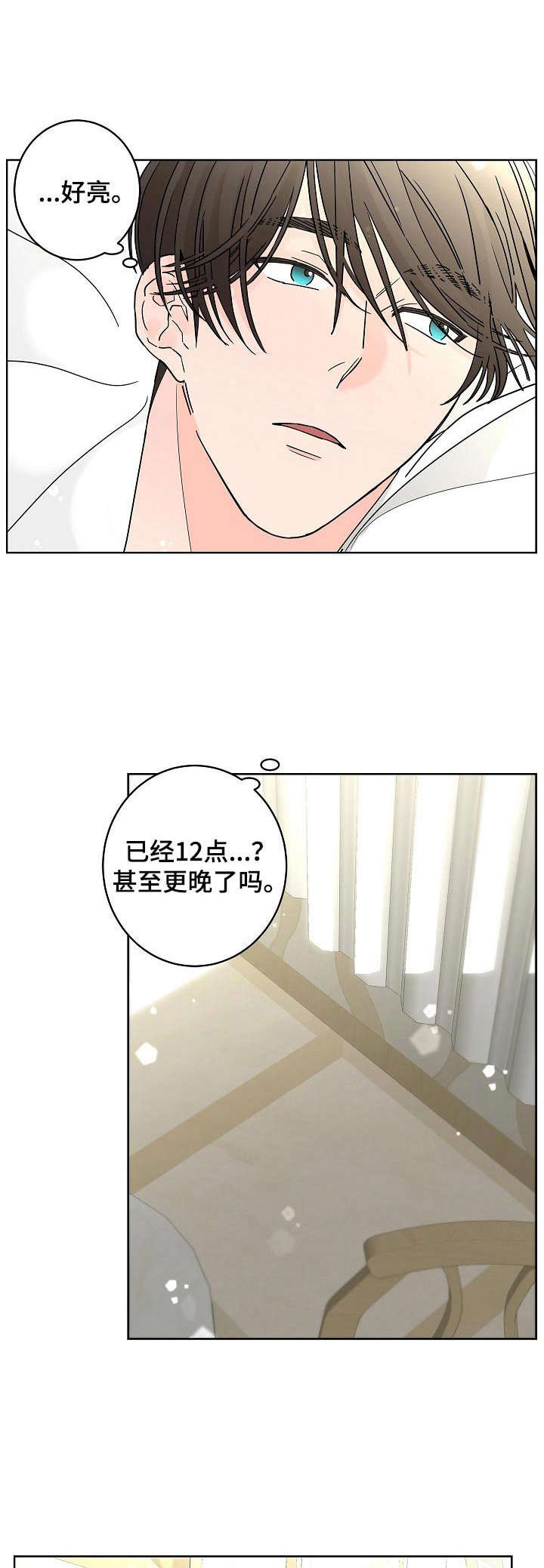 贝塔的旅行漫画,第21章：伤心1图