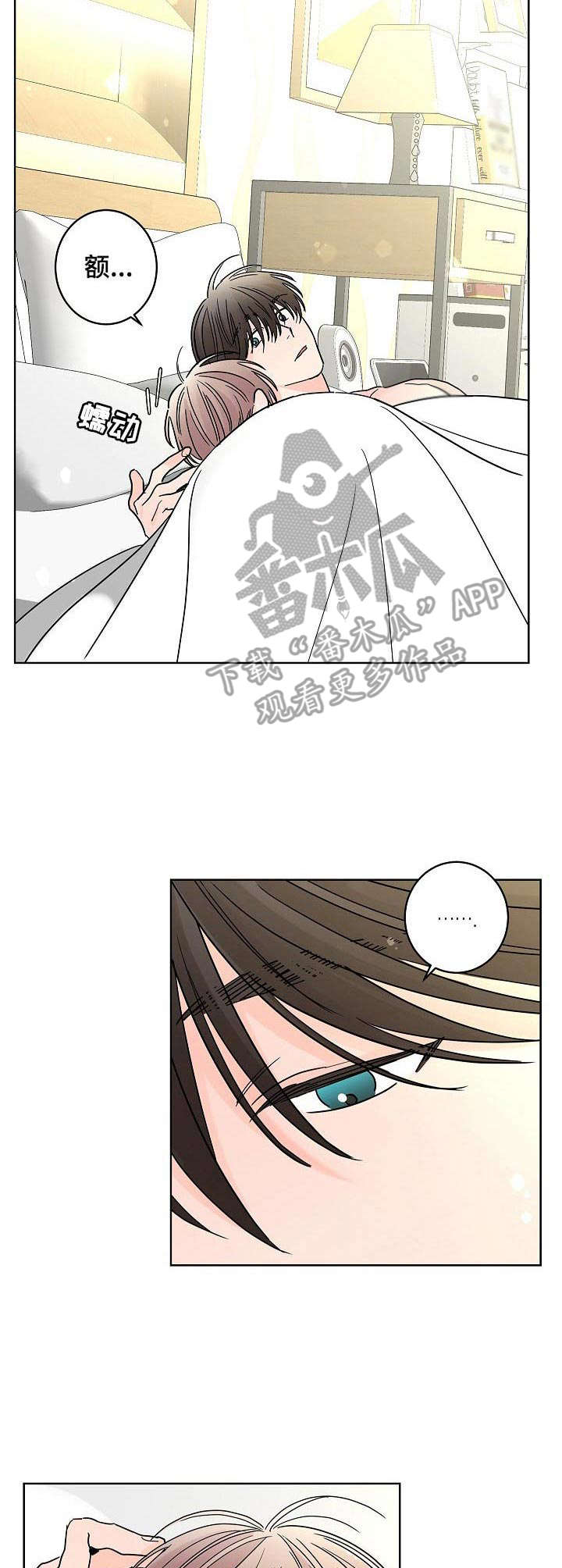 贝塔的旅行漫画,第21章：伤心2图