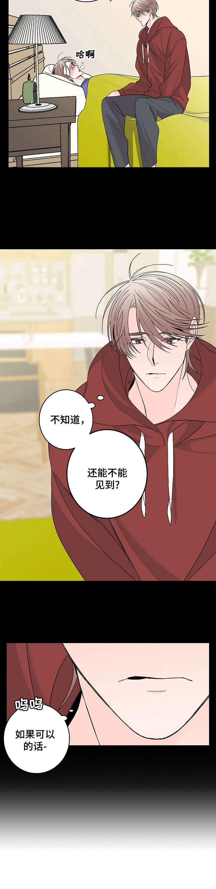 贝塔tell me漫画,第4章：还债4图
