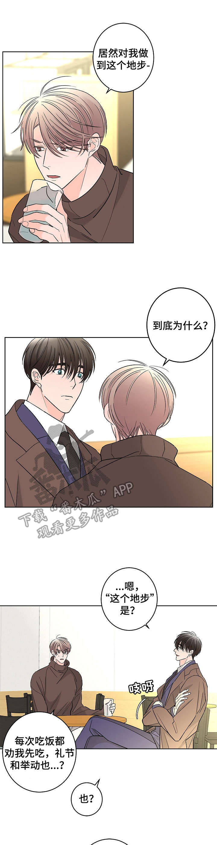 贝塔的旅行漫画,第18章：荷尔蒙1图