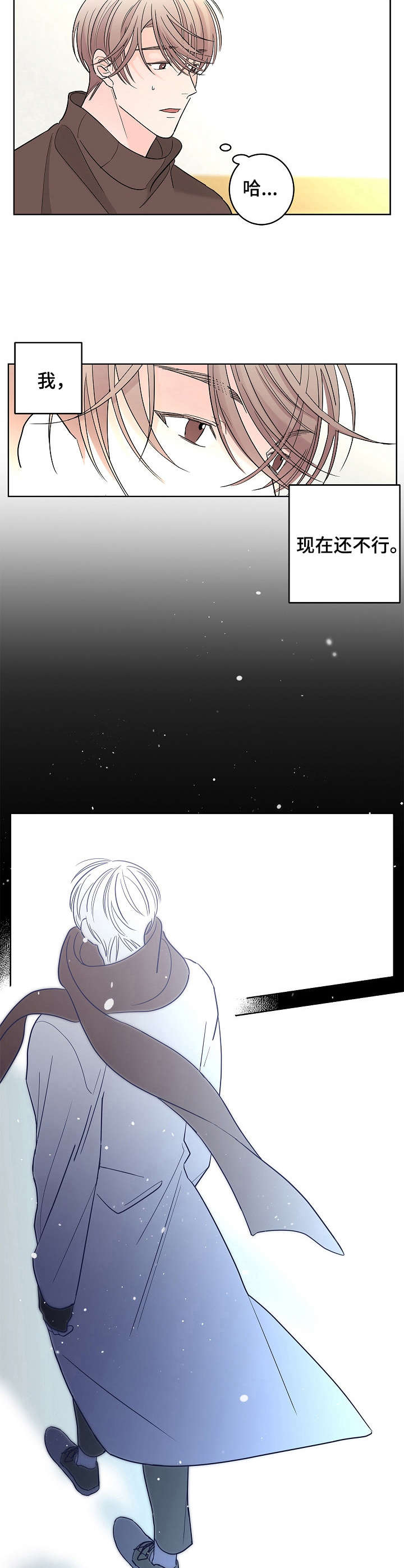贝塔的旅行漫画,第18章：荷尔蒙4图
