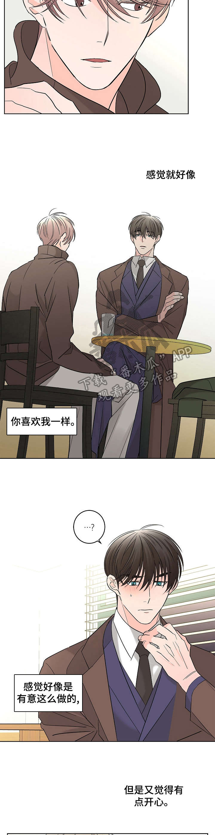 贝塔的旅行漫画,第18章：荷尔蒙3图