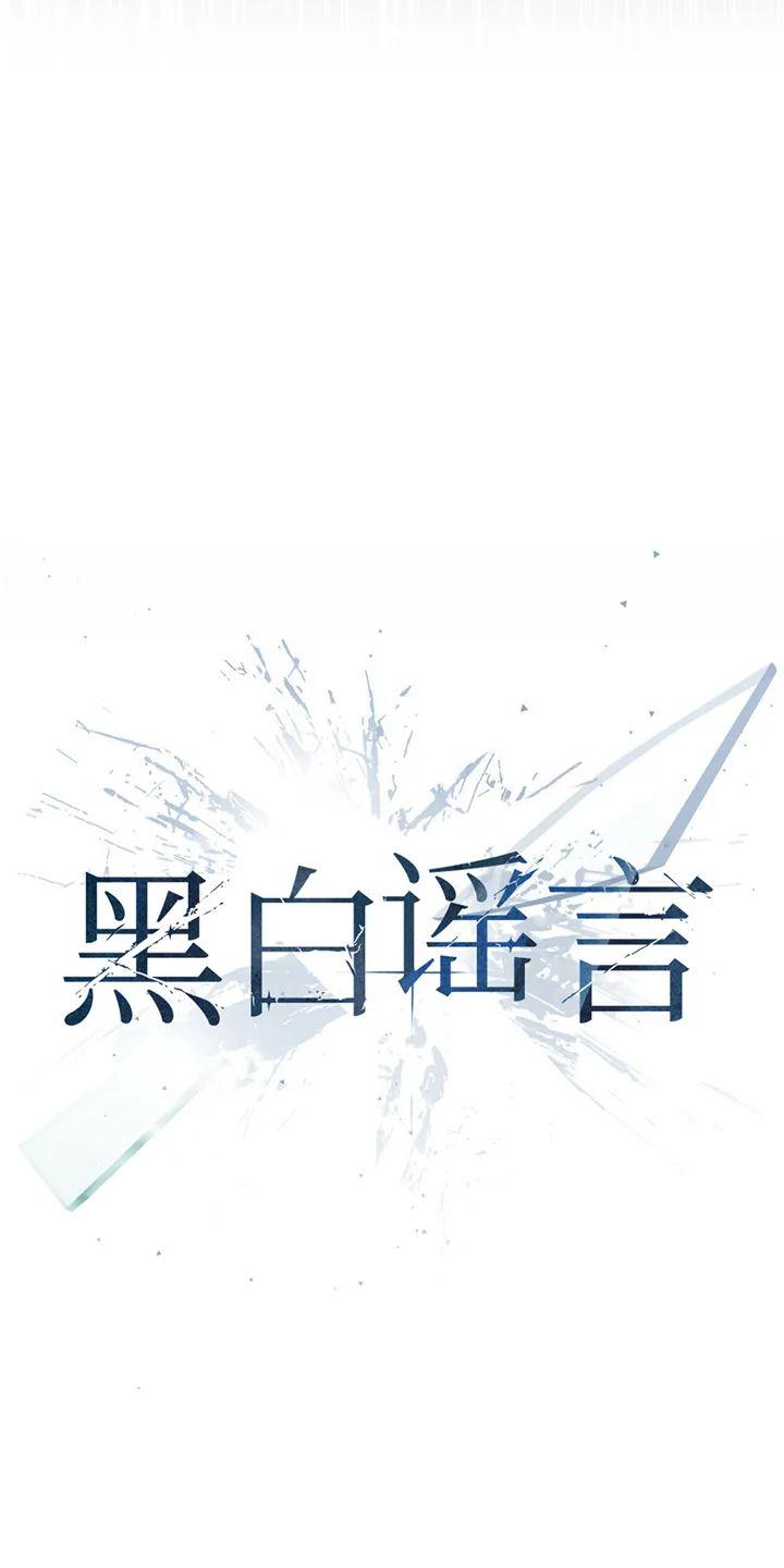 单色谣言讲解漫画,第17话4图