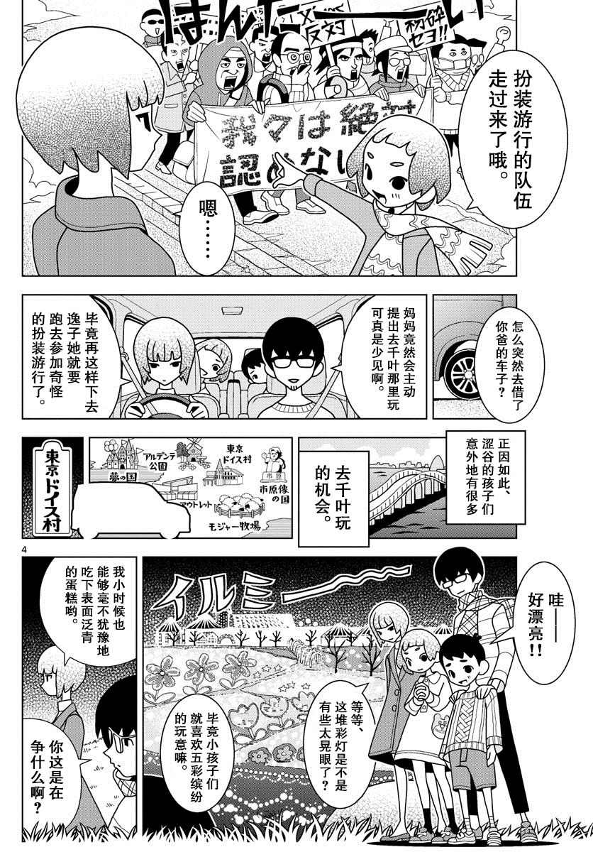 第6话3