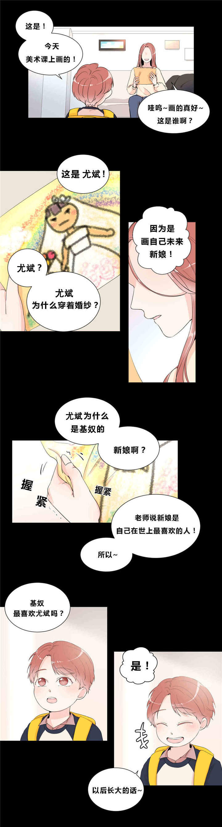 背对背信用证漫画,第13章：快乐游戏5图