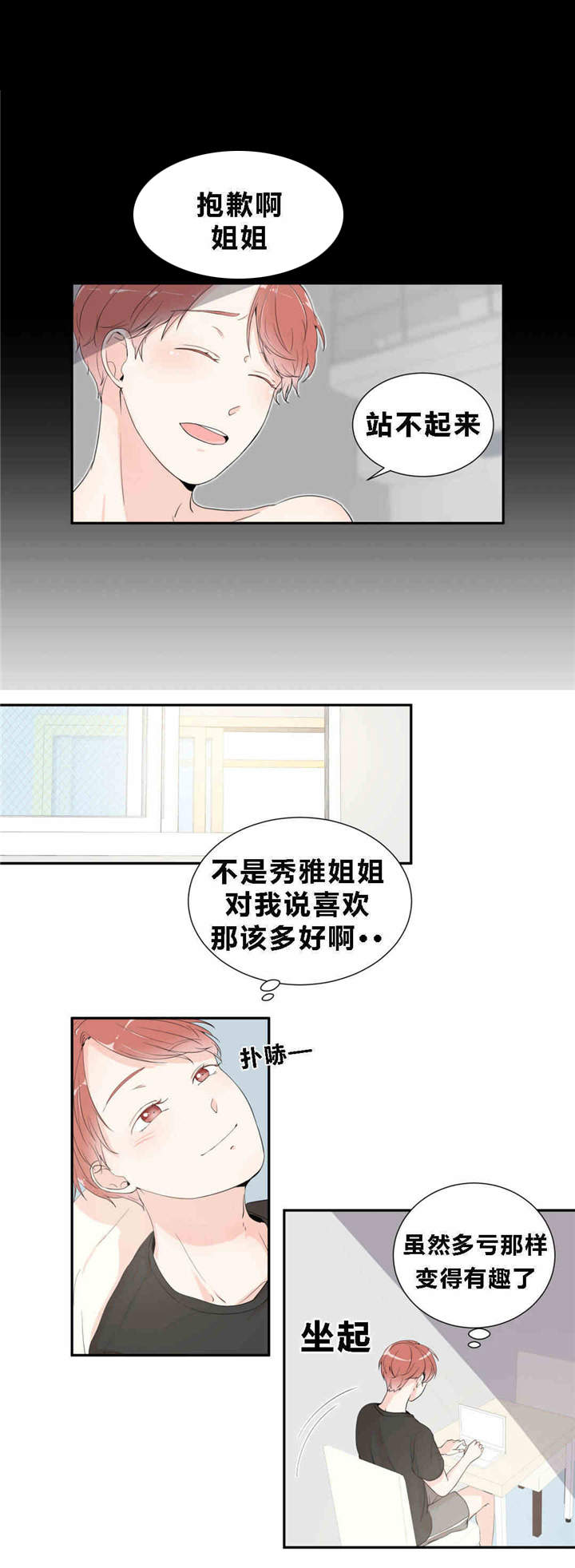 背对背信用证漫画,第13章：快乐游戏2图
