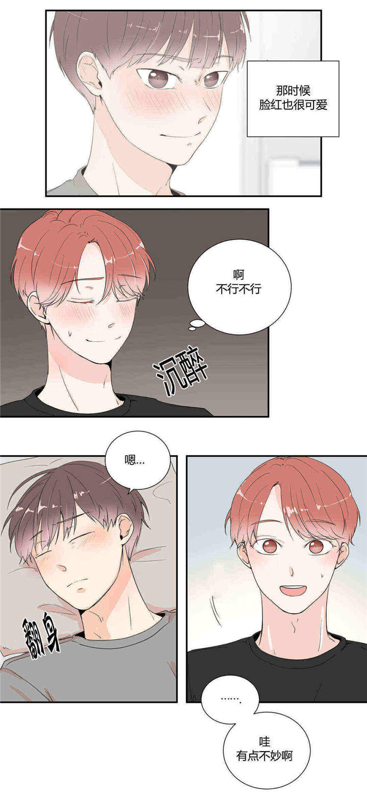 背对背默默许下心愿漫画,第20章：想要更多2图
