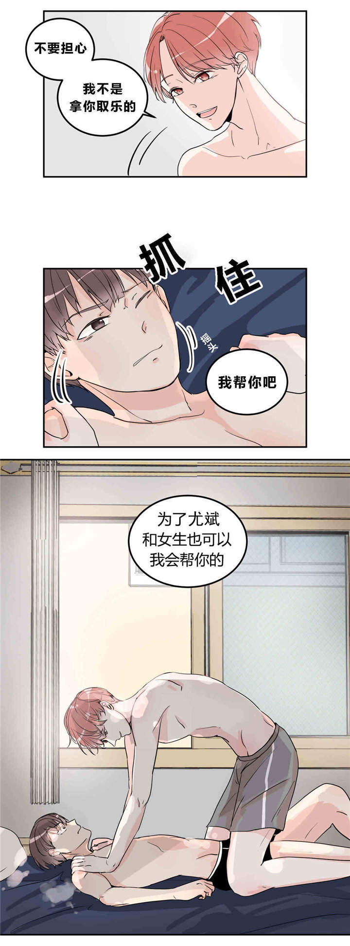 背对背脸对脸漫画,第11章：我来教你3图
