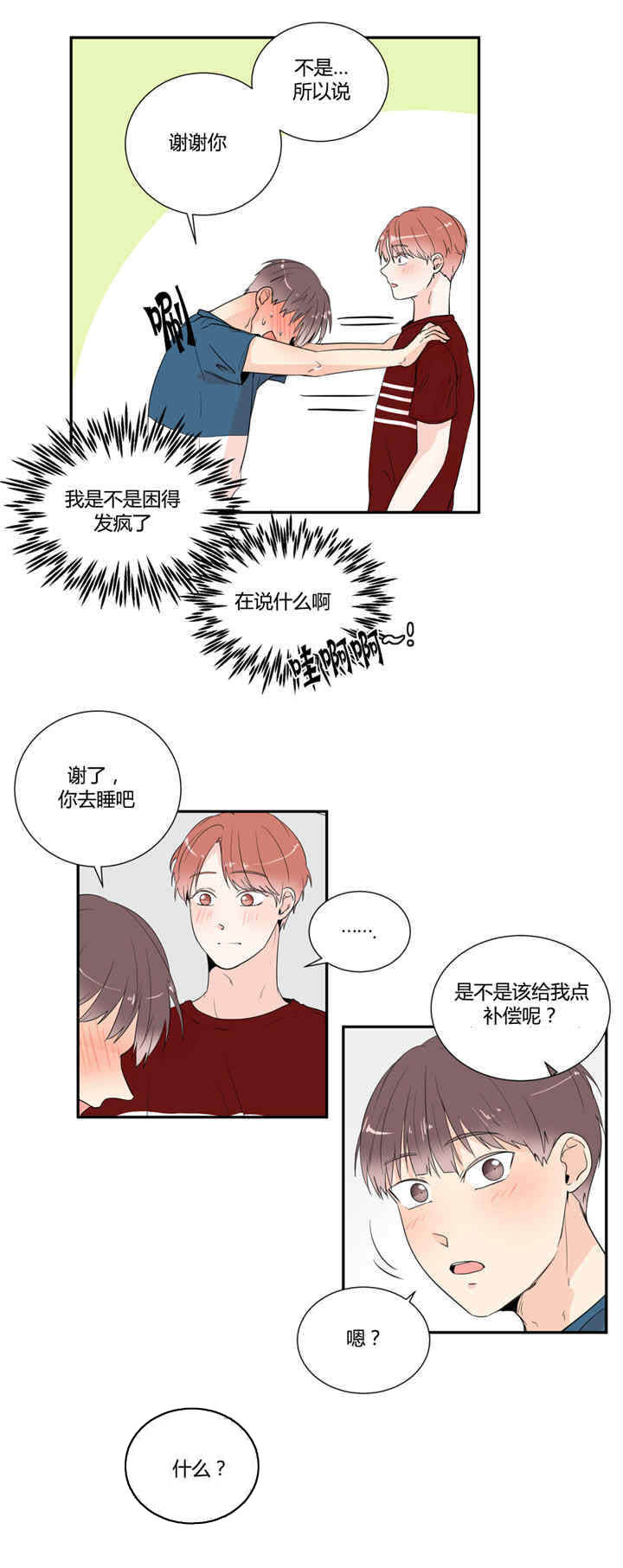 背对背信用证漫画,第26章：打起精神5图