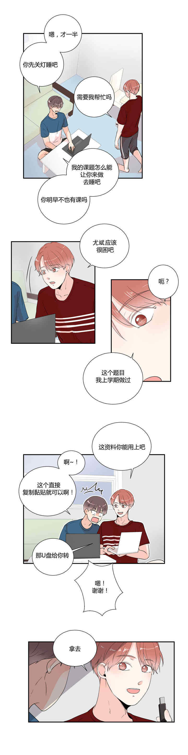 背对背信用证漫画,第26章：打起精神3图