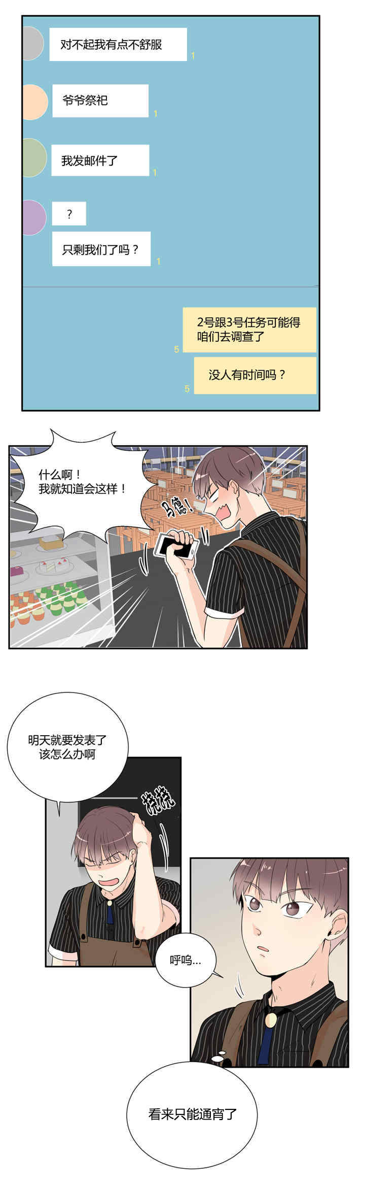 背对背信用证漫画,第26章：打起精神1图