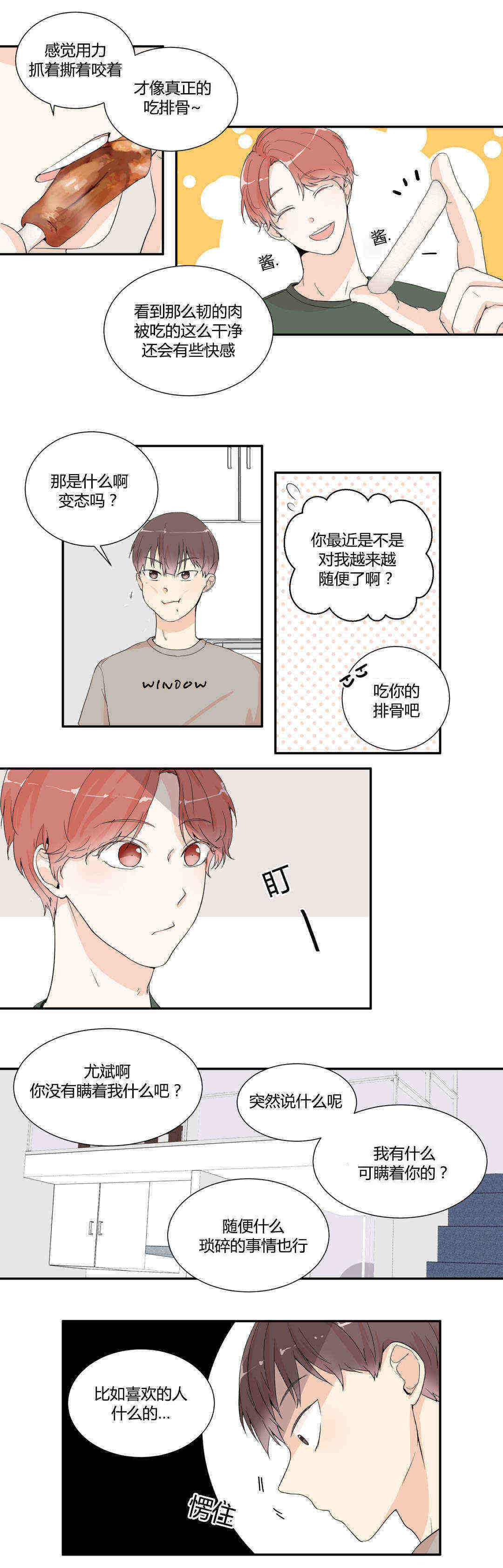 背对背拥抱伴奏漫画,第4章：怎么回事5图